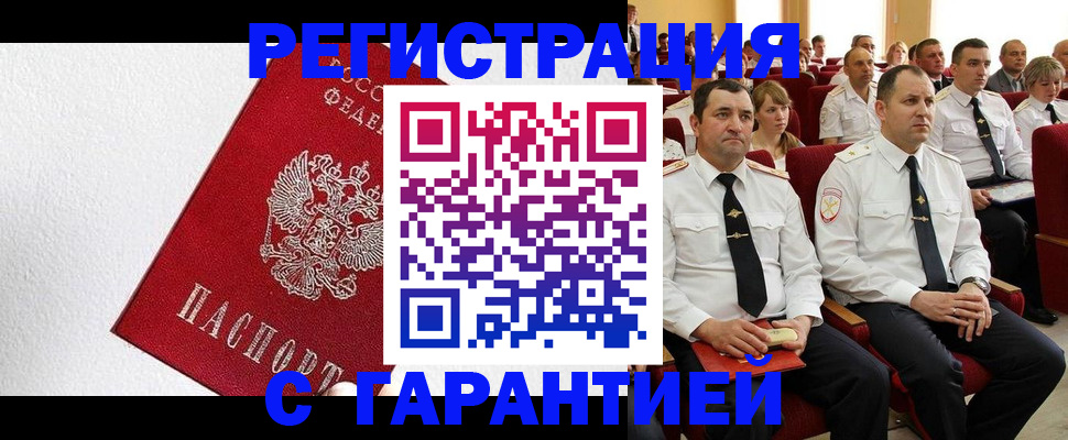 прописка гарантия в Гудермесе