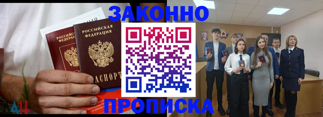 прописка гарантия в Гудермесе