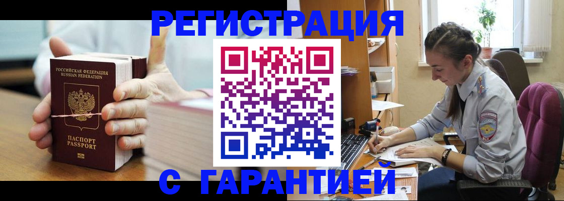 временная регистрация в Гудермесе